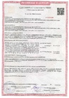 Сертификат пожарной безопасности